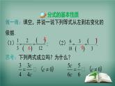 沪科版数学七年级下册 9.1 第2课时 分式的基本性质及约分 课件