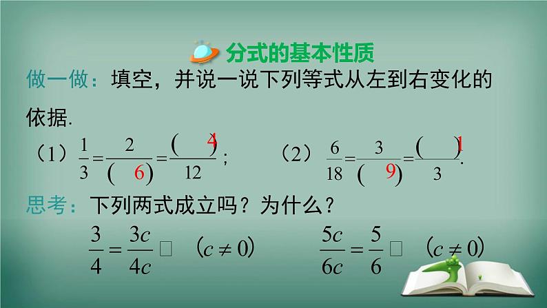 沪科版数学七年级下册 9.1 第2课时 分式的基本性质及约分 课件第3页