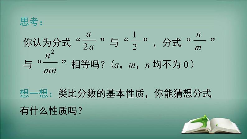 沪科版数学七年级下册 9.1 第2课时 分式的基本性质及约分 课件第4页