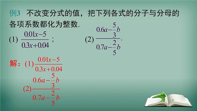 沪科版数学七年级下册 9.1 第2课时 分式的基本性质及约分 课件第7页