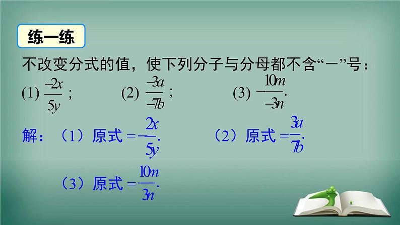 沪科版数学七年级下册 9.1 第2课时 分式的基本性质及约分 课件第8页