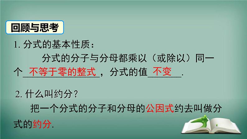 沪科版数学七年级下册 9.2.2 第1课时 分式的通分 课件第2页