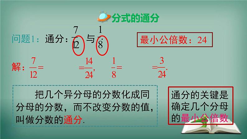 沪科版数学七年级下册 9.2.2 第1课时 分式的通分 课件第3页