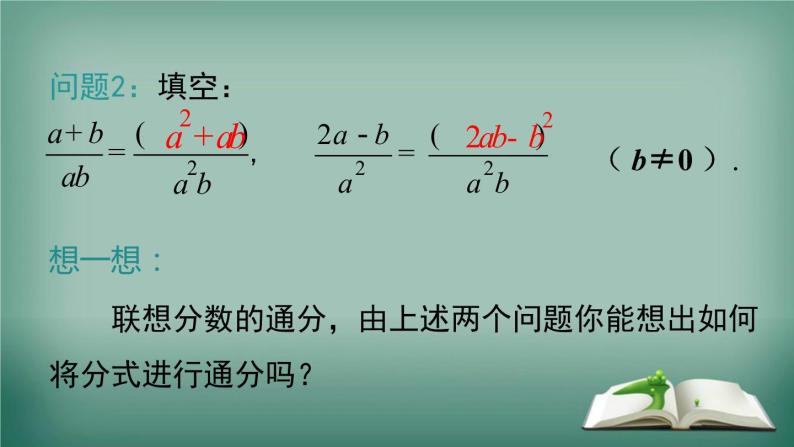 沪科版数学七年级下册 9.2.2 第1课时 分式的通分 课件04
