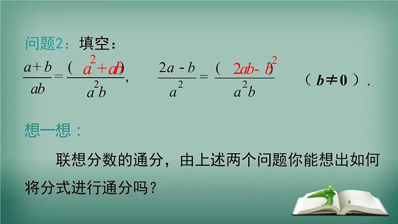 沪科版数学七年级下册 9.2.2 第1课时 分式的通分 课件第4页