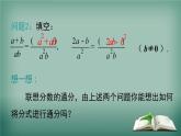 沪科版数学七年级下册 9.2.2 第1课时 分式的通分 课件