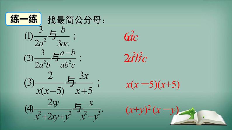 沪科版数学七年级下册 9.2.2 第1课时 分式的通分 课件第8页