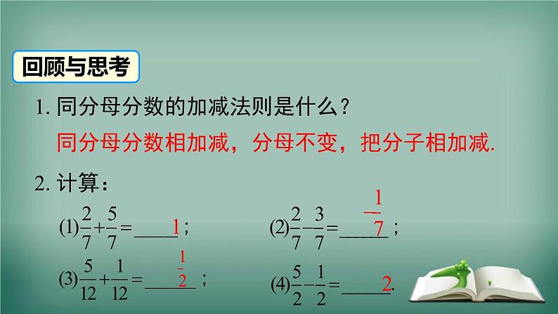 沪科版数学七年级下册 9.2.2 第2课时 分式的加减 课件第2页