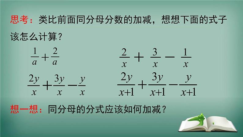 沪科版数学七年级下册 9.2.2 第2课时 分式的加减 课件第3页