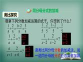 沪科版数学七年级下册 9.2.2 第2课时 分式的加减 课件