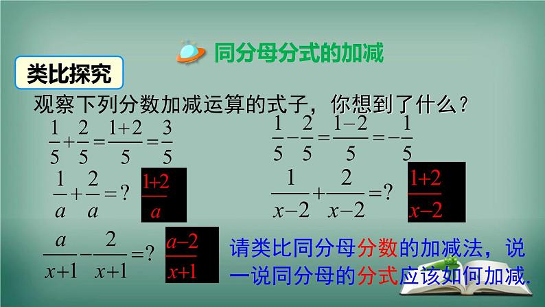 沪科版数学七年级下册 9.2.2 第2课时 分式的加减 课件第4页