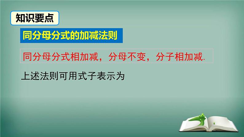 沪科版数学七年级下册 9.2.2 第2课时 分式的加减 课件第5页