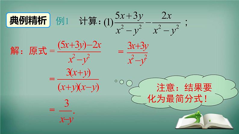 沪科版数学七年级下册 9.2.2 第2课时 分式的加减 课件第6页