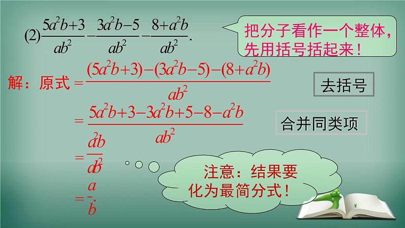 沪科版数学七年级下册 9.2.2 第2课时 分式的加减 课件第7页