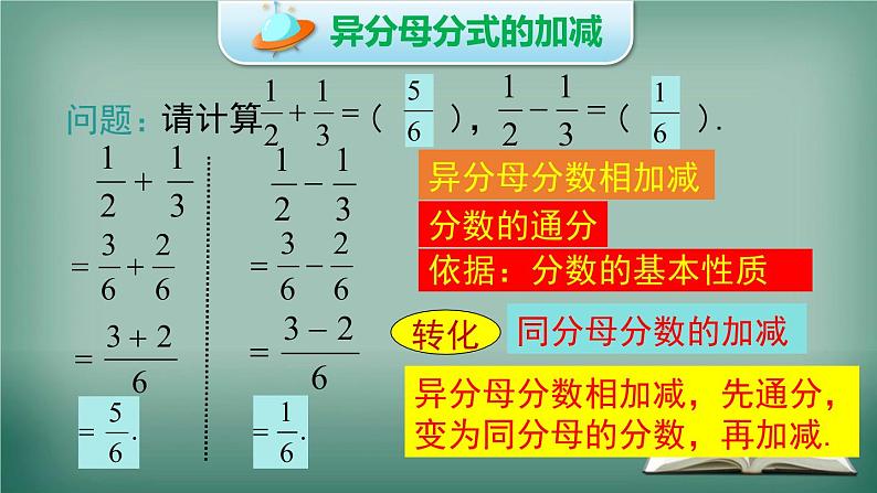 沪科版数学七年级下册 9.2.2 第2课时 分式的加减 课件第8页