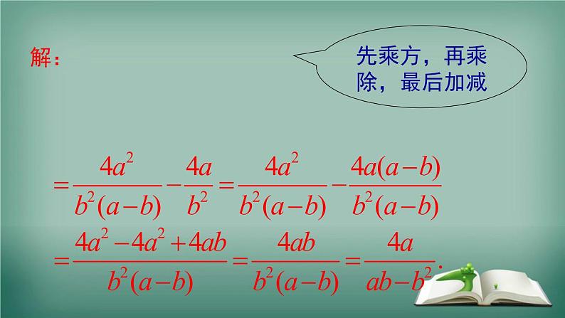 沪科版数学七年级下册 9.2.2 第3课时 分式的混合运算 课件第4页