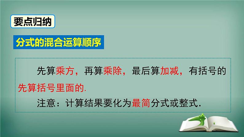 沪科版数学七年级下册 9.2.2 第3课时 分式的混合运算 课件第5页