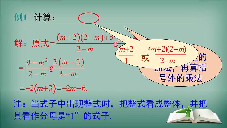 沪科版数学七年级下册 9.2.2 第3课时 分式的混合运算 课件第6页