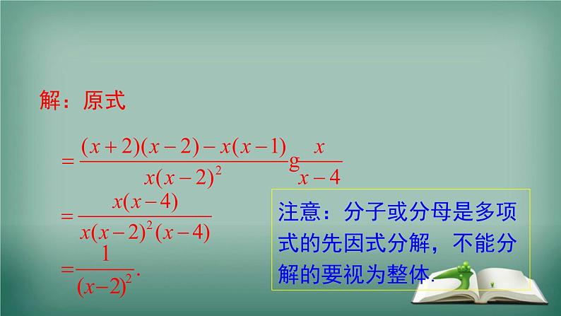 沪科版数学七年级下册 9.2.2 第3课时 分式的混合运算 课件第7页