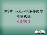 沪科版数学七年级下册 第7章 小结与复习 课件