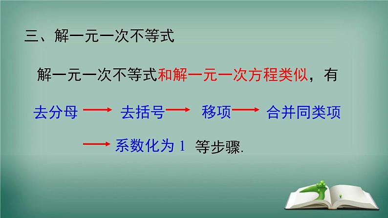 沪科版数学七年级下册 第7章 小结与复习 课件第3页