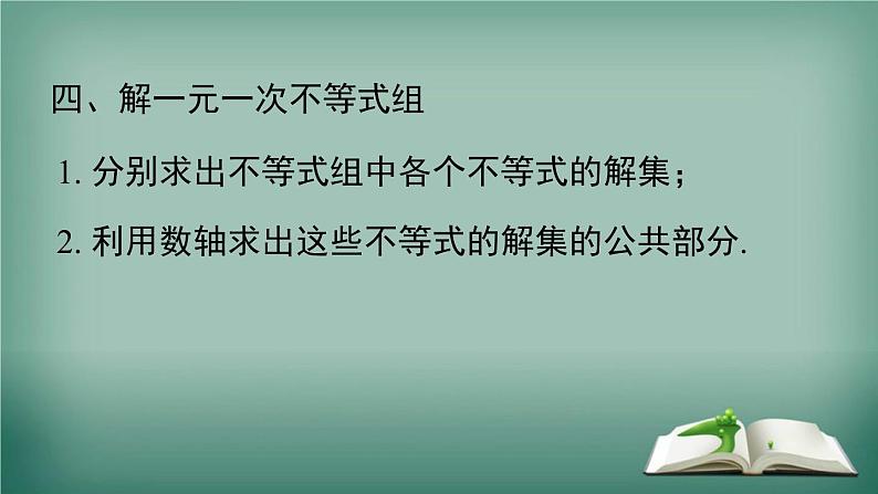 沪科版数学七年级下册 第7章 小结与复习 课件第4页