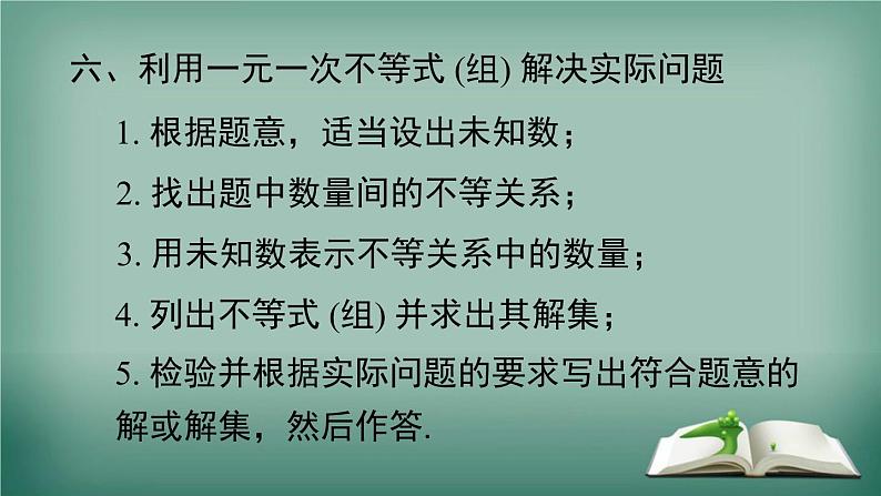 沪科版数学七年级下册 第7章 小结与复习 课件第6页