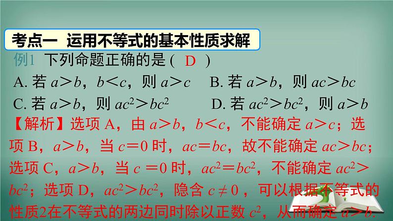 沪科版数学七年级下册 第7章 小结与复习 课件第7页