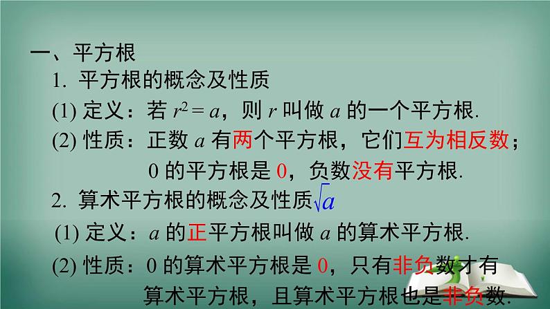 沪科版数学七年级下册 第6章 小结与复习 课件第2页