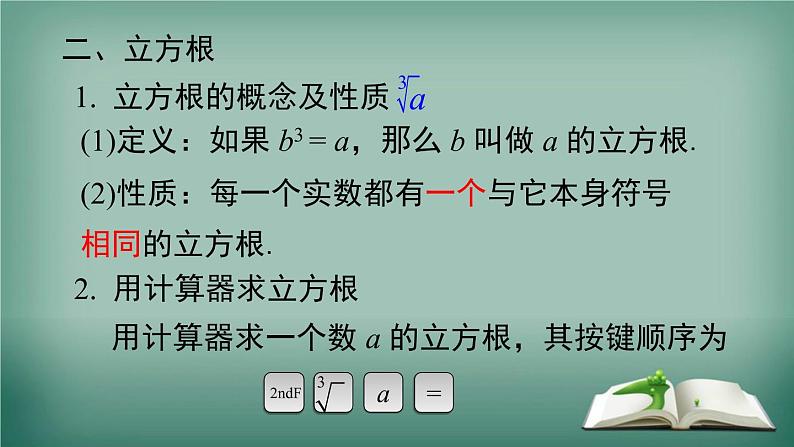 沪科版数学七年级下册 第6章 小结与复习 课件第3页