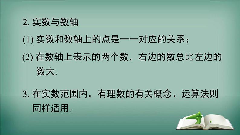 沪科版数学七年级下册 第6章 小结与复习 课件第6页