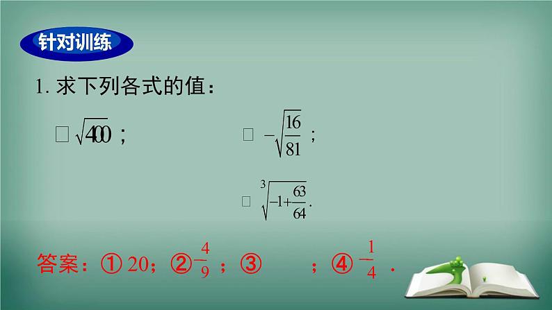 沪科版数学七年级下册 第6章 小结与复习 课件第7页