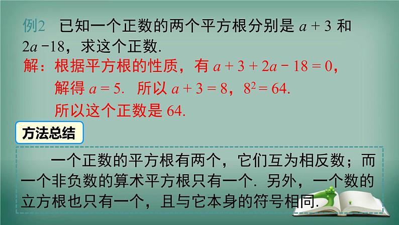 沪科版数学七年级下册 第6章 小结与复习 课件第8页