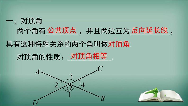 沪科版数学七年级下册 第10章 小结与复习 课件第2页