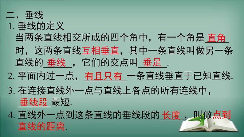 沪科版数学七年级下册 第10章 小结与复习 课件第3页