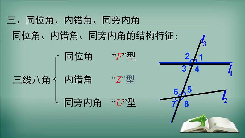 沪科版数学七年级下册 第10章 小结与复习 课件第4页