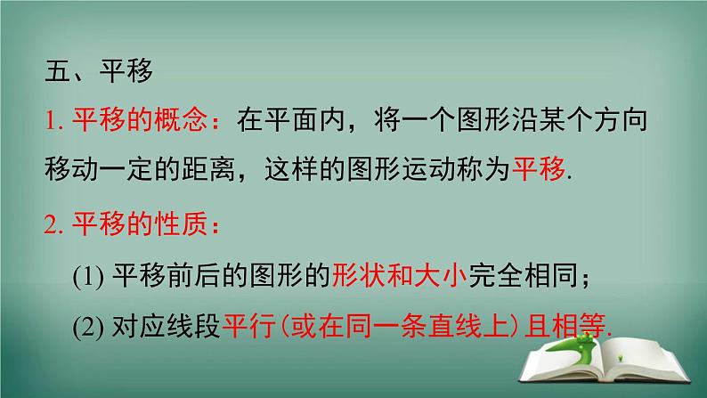 沪科版数学七年级下册 第10章 小结与复习 课件第6页