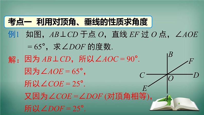 沪科版数学七年级下册 第10章 小结与复习 课件第7页