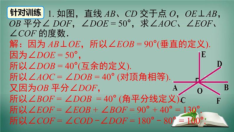 沪科版数学七年级下册 第10章 小结与复习 课件第8页