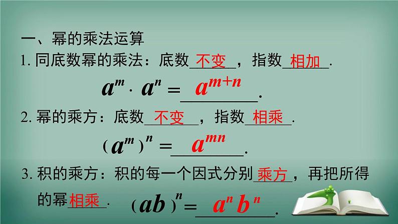 沪科版数学七年级下册 第8章 小结与复习 课件02