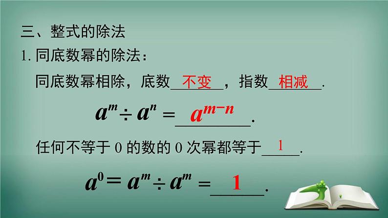 沪科版数学七年级下册 第8章 小结与复习 课件05