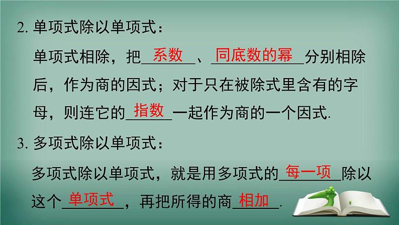 沪科版数学七年级下册 第8章 小结与复习 课件06