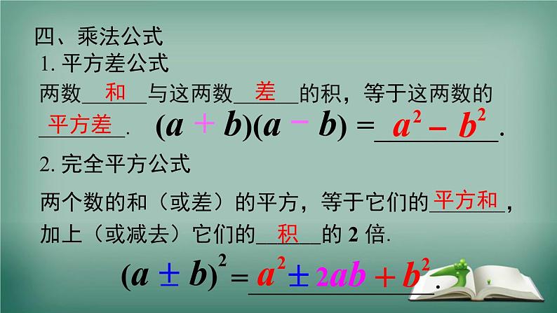 沪科版数学七年级下册 第8章 小结与复习 课件07