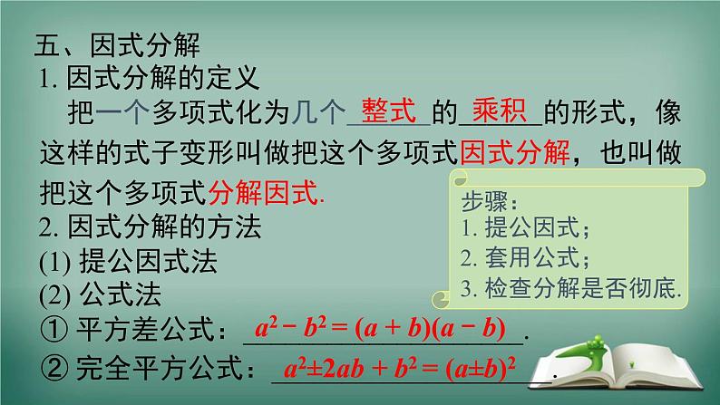 沪科版数学七年级下册 第8章 小结与复习 课件08