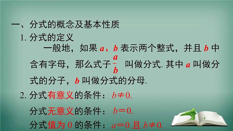 沪科版数学七年级下册 第9章 小结与复习 课件第2页