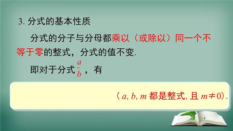 沪科版数学七年级下册 第9章 小结与复习 课件第3页