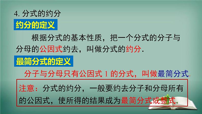 沪科版数学七年级下册 第9章 小结与复习 课件第4页