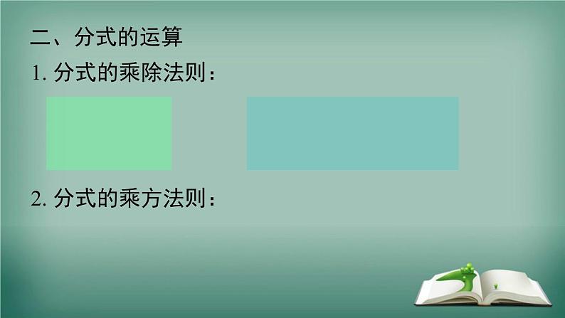 沪科版数学七年级下册 第9章 小结与复习 课件第7页