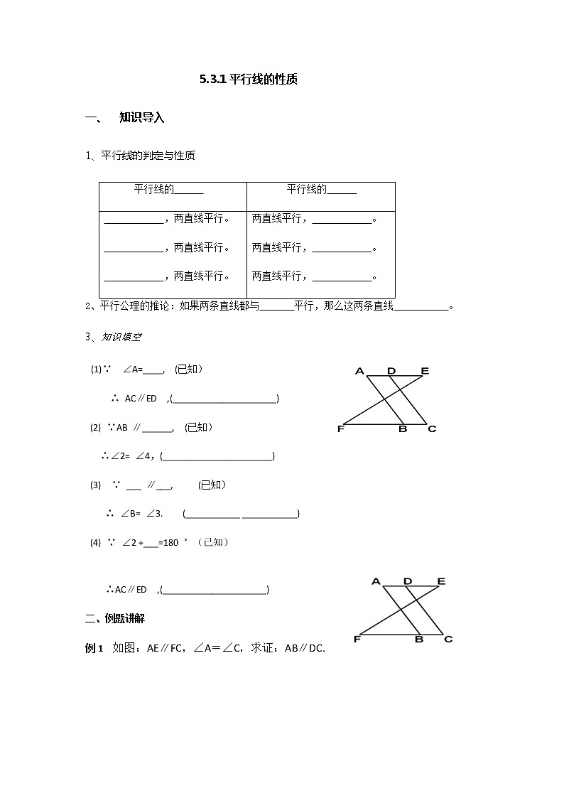 5.3.1平行线的性质学案人教版七年级下册数学第1页