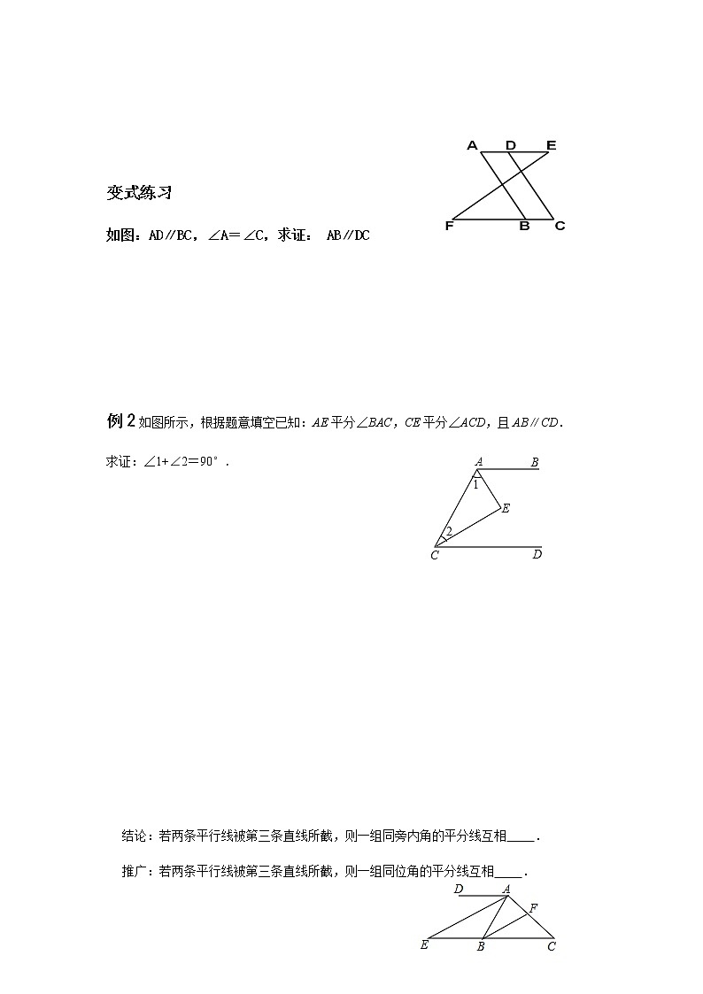 5.3.1平行线的性质学案人教版七年级下册数学第2页